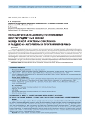 Психологические аспекты установления внутрипредметных связей между темой «Системы счисления» и разделом «Алгоритмы и программирование»