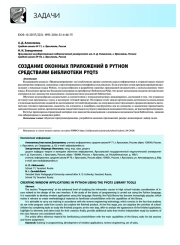 Со здание оконных приложений в Python средствами библиотеки PyQt5