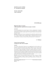 КАРЛ II СТЮАРТ И ЕГО РОЛЬ В ФОРМИРОВАНИИ СКРИПИЧНОЙ КУЛЬТУРЫ В АНГЛИИ