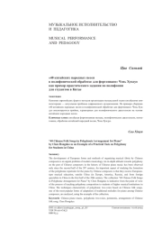 "40 КИТАЙСКИХ НАРОДНЫХ ПЕСЕН В ПОЛИФОНИЧЕСКОЙ ОБРАБОТКЕ ДЛЯ ФОРТЕПИАНО" ЧЭНЬ ХУНДУО КАК ПРИМЕР ПРАКТИЧЕСКОГО ЗАДАНИЯ ПО ПОЛИФОНИИ ДЛЯ СТУДЕНТОВ В КИТАЕ