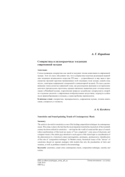 СОНОРИСТИКА И ЗВУКОКРАСОЧНЫЕ ТЕНДЕНЦИИ СОВРЕМЕННОЙ МУЗЫКИ