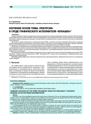 Изучение основ темы «Рекурсия» в среде графического исполнителя «Букашка»*