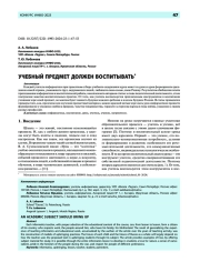 Учебный предмет должен воспитывать*