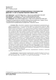 СОВЕРШЕНСТВОВАНИЕ КООРДИНАЦИОННЫХ СПОСОБНОСТЕЙ ДЕВОЧЕК 9-10 ЛЕТ В ХУДОЖЕСТВЕННОЙ ГИМНАСТИКЕ