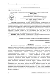 СИСТЕМНАЯ ПСИХОФИЗИОЛОГИЯ И ПСИХОФИЗИОЛОГИЧЕСКАЯ ПРОБЛЕМА
