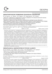 ДЕРМАТОЛОГИЧЕСКИЕ ПРОЯВЛЕНИЯ ПСИХИЧЕСКИХ ЗАБОЛЕВАНИЙ