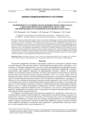 НАПРЯЖЕННОЕ СОСТОЯНИЕ В НАПЛАВЛЕННЫХ ПРОКАТНЫХ ВАЛКАХ С ВЫСОКОЙ ТВЕРДОСТЬЮ ПОВЕРХНОСТНОГО СЛОЯ, СФОРМИРОВАННОГО ПЛАЗМЕННОЙ НАПЛАВКОЙ В СРЕДЕ АЗОТА