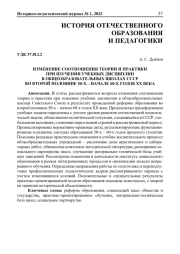 ИЗМЕНЕНИЕ СООТНОШЕНИЯ ТЕОРИИ И ПРАКТИКИ ПРИ ИЗУЧЕНИИ УЧЕБНЫХ ДИСЦИПЛИН В ОБЩЕОБРАЗОВАТЕЛЬНЫХ ШКОЛАХ СССР ВО ВТОРОЙ ПОЛОВИНЕ 50-Х - НАЧАЛЕ 60-Х ГОДОВ XX ВЕКА