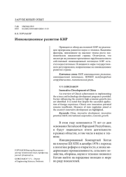 ИННОВАЦИОННОЕ РАЗВИТИЕ КНР