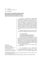 ИНСТРУМЕНТАРИЙ ФОРМИРОВАНИЯ ФУНКЦИОНАЛЬНОЙ ГРАМОТНОСТИ ПРИ ИЗУЧЕНИИ КИТАЙСКОГО ЯЗЫКА