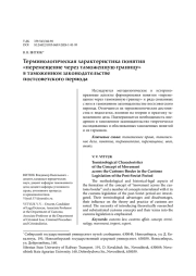ТЕРМИНОЛОГИЧЕСКАЯ ХАРАКТЕРИСТИКА ПОНЯТИЯ "ПЕРЕМЕЩЕНИЕ ЧЕРЕЗ ТАМОЖЕННУЮ ГРАНИЦУ" В ТАМОЖЕННОМ ЗАКОНОДАТЕЛЬСТВЕ ПОСТСОВЕТСКОГО ПЕРИОДА