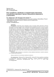 ОПЫТ РАЗРАБОТКИ, АПРОБАЦИИ И СТАНДАРТИЗАЦИИ ОПРОСНИКОВ НА ВЫЯВЛЕНИЕ ПРИЗНАКОВ И ПРИЧИН ПОВЫШЕННОЙ ТРЕВОЖНОСТИ У ШКОЛЬНИКОВ