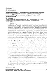 ПРИМЕНЕНИЕ ВИДЕОИГР С ВЫСОКИМИ ВИЗУАЛЬНО-ПРОСТРАНСТВЕННЫМИ ТРЕБОВАНИЯМИ КАК ФАКТОР СНИЖЕНИЯ ЧАСТОТЫ ВОЗНИКНОВЕНИЯ СИМПТОМОВ ПТСР ПРИ ПРИМЕНЕНИИ МЕТОДА СИСТЕМАТИЧЕСКОЙ ДЕСЕНСИБИЛИЗАЦИИ