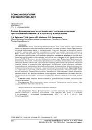 ОЦЕНКА ФУНКЦИОНАЛЬНОГО СОСТОЯНИЯ АМПУТАНТА ПРИ ИСПЫТАНИИ ПРОТЕЗА НИЖНЕЙ КОНЕЧНОСТИ: К ПРОТОКОЛУ ИССЛЕДОВАНИЯ