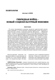 Гибридная война – новый социокультурный феномен