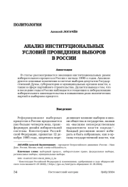 Анализ институциональных условий проведения выборов в России