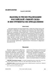 Вызовы и риски реализации российской «умной силы» и инструменты их преодоления
