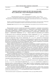 ФИЗИЧЕСКИЙ МЕХАНИЗМ НЕУПРУГОЙ ДЕФОРМАЦИИ МЕТАЛЛИЧЕСКИХ СТЕКОЛ ПРИ НИЗКОЙ ТЕМПЕРАТУРЕ