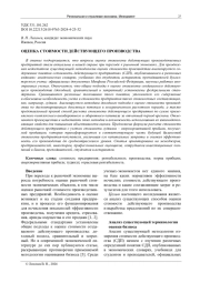 ОЦЕНКА СТОИМОСТИ ДЕЙСТВУЮЩЕГО ПРОИЗВОДСТВА