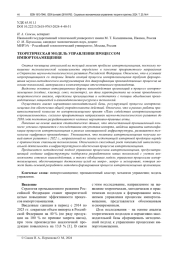 ТЕОРЕТИЧЕСКАЯ МОДЕЛЬ УПРАВЛЕНИЯ ПРОЦЕССОМ ИМПОРТОЗАМЕЩЕНИЯ
