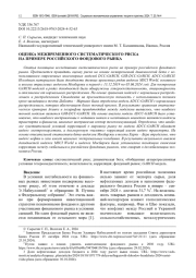ОЦЕНКА МЕЖВРЕМЕННОГО СИСТЕМАТИЧЕСКОГО РИСКА НА ПРИМЕРЕ РОССИЙСКОГО ФОНДОВОГО РЫНКА