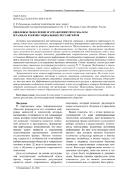 ЦИФРОВОЕ ПОКОЛЕНИЕ И УПРАВЛЕНИЕ ПЕРСОНАЛОМ В РАМКАХ ТЕОРИИ СОЦИАЛЬНЫХ РЕГУЛЯТОРОВ