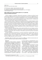 ВНЕУЧЕБНАЯ НАУЧНАЯ ДЕЯТЕЛЬНОСТЬ СТУДЕНТОВ В ПЕДАГОГИЧЕСКОМ ВУЗЕ
