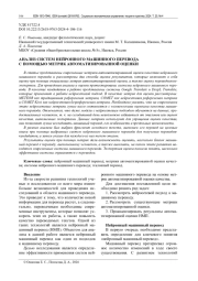 АНАЛИЗ СИСТЕМ НЕЙРОННОГО МАШИННОГО ПЕРЕВОДА С ПОМОЩЬЮ МЕТРИК АВТОМАТИЗИРОВАННОЙ ОЦЕНКИ