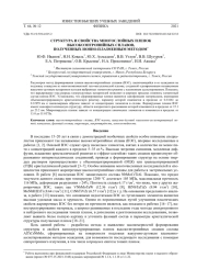 СТРУКТУРА И СВОЙСТВА МНОГОСЛОЙНЫХ ПЛЕНОК ВЫСОКОЭНТРОПИЙНЫХ СПЛАВОВ, ПОЛУЧЕННЫХ ИОННО-ПЛАЗМЕННЫМ МЕТОДОМ