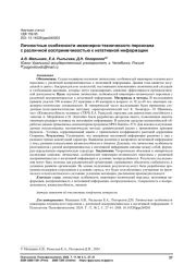 ЛИЧНОСТНЫЕ ОСОБЕННОСТИ ИНЖЕНЕРНО-ТЕХНИЧЕСКОГО ПЕРСОНАЛА С РАЗЛИЧНОЙ ВОСПРИИМЧИВОСТЬЮ К НЕГАТИВНОЙ ИНФОРМАЦИИ