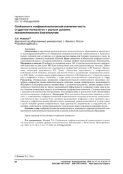 ОСОБЕННОСТИ КОНФЛИКТОЛОГИЧЕСКОЙ КОМПЕТЕНТНОСТИ СТУДЕНТОВ-ПСИХОЛОГОВ С РАЗНЫМ УРОВНЕМ ПСИХОЛОГИЧЕСКОГО БЛАГОПОЛУЧИЯ