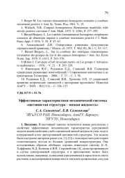 ЭФФЕКТИВНЫЕ ХАРАКТЕРИСТИКИ МЕХАНИЧЕСКОЙ СИСТЕМЫ "ЩЕТИНИСТАЯ СТРУКТУРА - ВЯЗКАЯ ЖИДКОСТЬ"