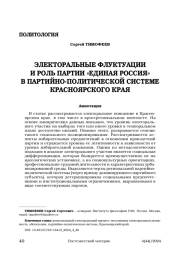 Электоральные флуктуации и роль партии «Единая Россия» в партийно-политической системе Красноярского края