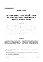 Почему иммиграционный статус категории «Носитель русского языка» не состоялся