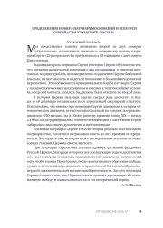 ПРЕДСТАВЛЯЕМ НОМЕР: «ПАТРИАРХ МОСКОВСКИЙ И ВСЕЯ РУСИ СЕРГИЙ (СТРАГОРОДСКИЙ ). ЧАСТЬ II»
