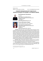 РАЗВИТИЕ ЭМОЦИОНАЛЬНОЙ ГРАМОТНОСТИ ВОЕННОСЛУЖАЩИХ РОСГВАРДИИ: СИСТЕМНЫЙ ПОДХОД
