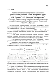 МАТЕМАТИЧЕСКОЕ МОДЕЛИРОВАНИЕ АКТИВНОСТИ РАБОТНИКОВ В УСЛОВИЯХ ЛОКАЛЬНОГО РЫНКА ТРУДА