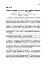 ИНФОРМАЦИОННЫЕ ТЕХНОЛОГИИ РАБОТЫ СО ШКОЛЬНИКАМИ И ВЫПУСКНИКАМИ ИМИИТ