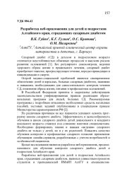 РАЗРАБОТКА ВЕБ-ПРИЛОЖЕНИЯ ДЛЯ ДЕТЕЙ И ПОДРОСТКОВ АЛТАЙСКОГО КРАЯ, СТРАДАЮЩИХ САХАРНЫМ ДИАБЕТОМ