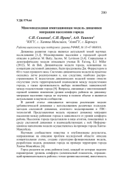 МНОГОПОДХОДНАЯ ИМИТАЦИОННАЯ МОДЕЛЬ ДИНАМИКИ МИГРАЦИИ НАСЕЛЕНИЯ ГОРОДА