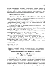 СРАВНИТЕЛЬНЫЙ АНАЛИЗ МЕТОДОВ ОЦЕНКИ ПРИЧИННОГО ЭФФЕКТА: ОЦЕНКА ВКЛАДА ЭЛЕМЕНТОВ ИНТЕНСИФИКАЦИИ ТЕХНОЛОГИИ В УРОЖАЙНОСТЬ ЯРОВОЙ ПШЕНИЦЫ