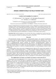 СКОРОСТЬ РЕАКЦИИ P6LI-ЗАХВАТА