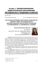 АКТУАЛЬНЫЕ ПРОБЛЕМЫ ПОДГОТОВКИ СПЕЦИАЛИСТОВ СРЕДНЕГО ЗВЕНА ПО СПЕЦИАЛЬНОСТИ "ДОКУМЕНТАЦИОННОЕ ОБЕСПЕЧЕНИЕ УПРАВЛЕНИЯ И АРХИВОВЕДЕНИЕ" В СОВРЕМЕННЫХ УСЛОВИЯХ