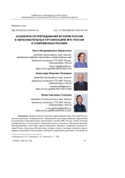 ОСОБЕННОСТИ ПРЕПОДАВАНИЯ ИСТОРИИ РОССИИ В ОБРАЗОВАТЕЛЬНЫХ ОРГАНИЗАЦИЯХ МЧС РОССИИ В СОВРЕМЕННЫХ РЕАЛИЯХ