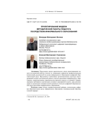 ПРОЕКТИРОВАНИЕ МОДЕЛИ МЕТОДИЧЕСКОЙ РАБОТЫ ПЕДАГОГА ПОСРЕДСТВОМ ИНФОРМАЛЬНОГО ОБРАЗОВАНИЯ