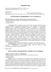 Толкование и дефиниция: теза и антитеза