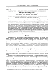 ГАМИЛЬТОНОВ ФОРМАЛИЗМ ДЛЯ КОЛЛЕКТИВНЫХ ФЕРМИОННЫХ ВОЛН