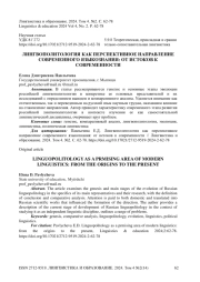 Лингвополитология как перспективное направление современного языкознания: от истоков к современности