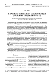 К ПРОБЛЕМЕ ПСИХОГЕННОЙ СЕНСИБИЛИЗАЦИИ (В УСЛОВИЯХ ПАНДЕМИИ COVID-19)