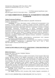 Ассоциативное поле «верность» в языковом сознании таджиков